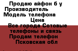 Продаю айфон б/у › Производитель ­ Apple  › Модель телефона ­ iPhone 5s gold › Цена ­ 11 500 - Все города Сотовые телефоны и связь » Продам телефон   . Псковская обл.